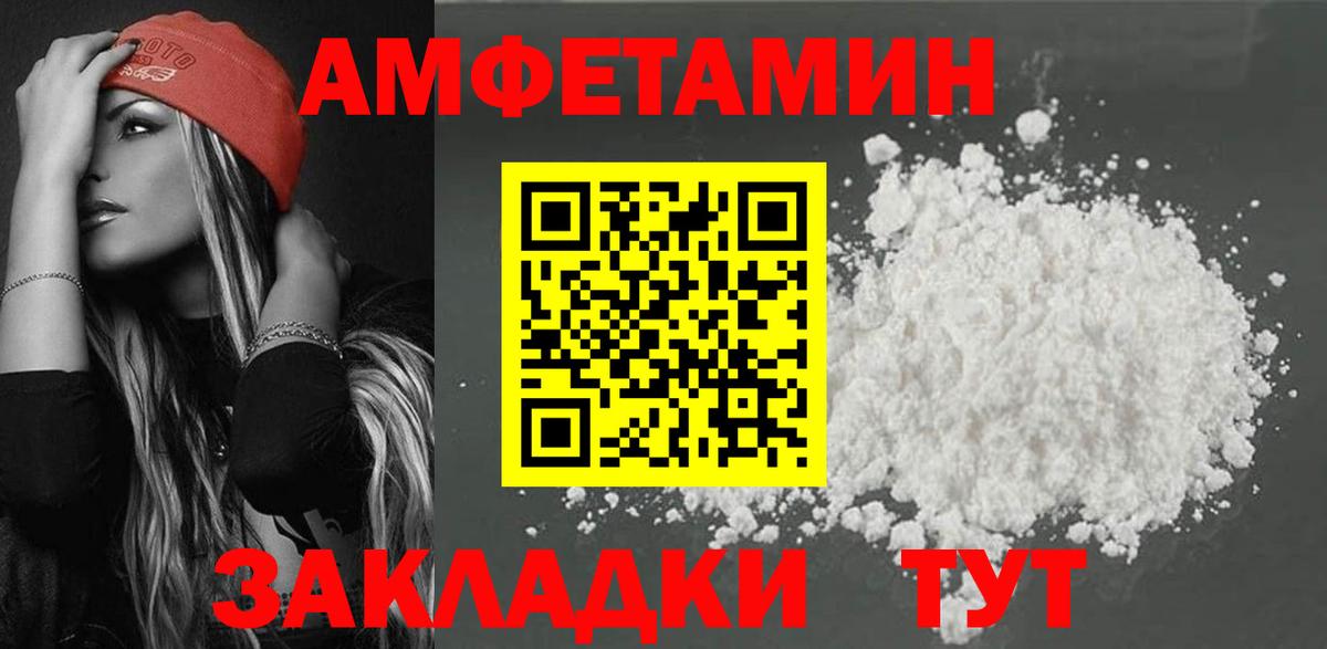 АМФЕТАМИН  Вход с VPN  Калач-на-Дону  АМФЕТАМИН VHQ 