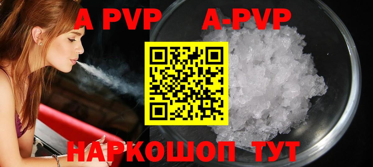А ПВП кристаллы  Вход с VPN  Калач-на-Дону  А ПВП Crystall  Alpha PVP крисы CK 