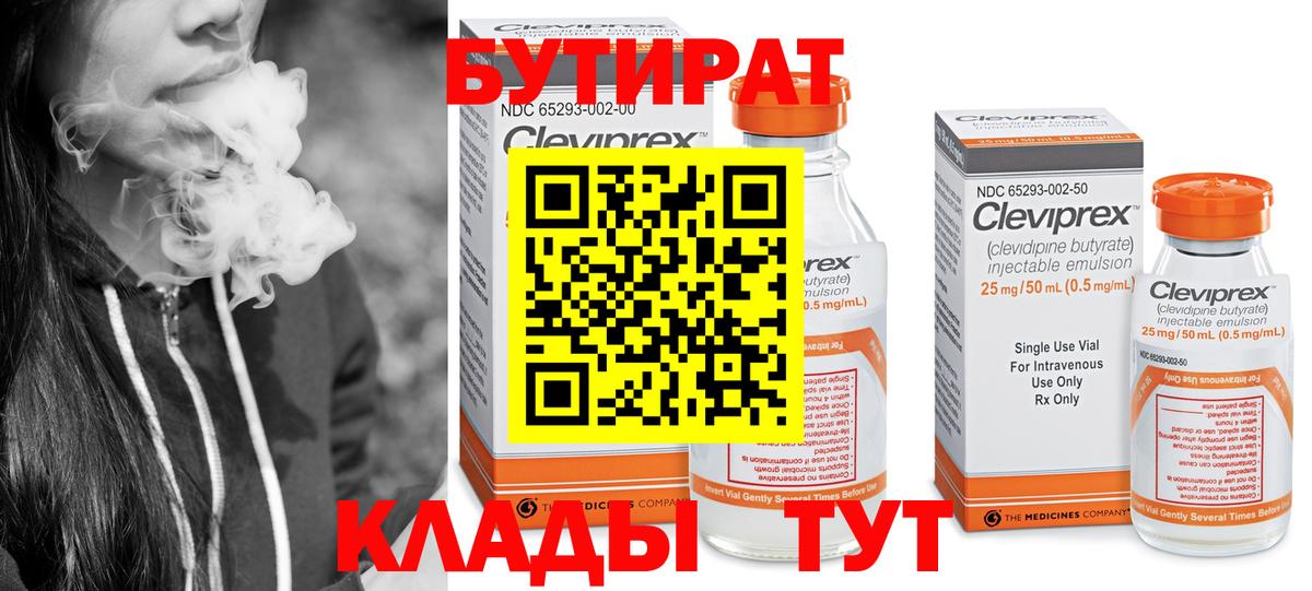 Калач-на-Дону  БУТИРАТ BDO 33%  Вход с VPN 