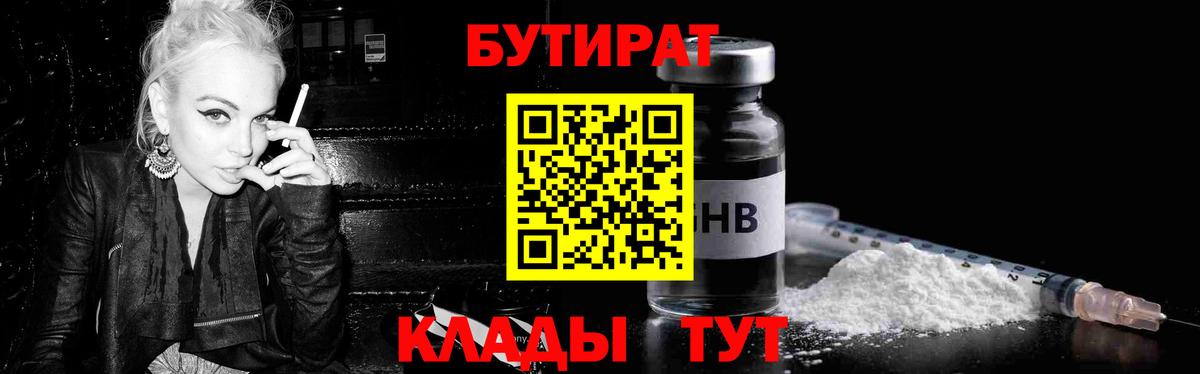 Бутират BDO Калач-на-Дону