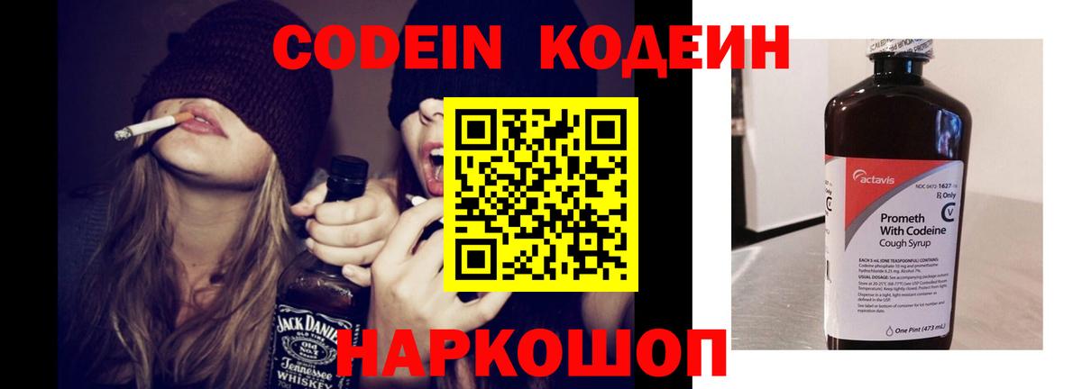 Кодеиновый сироп Lean напиток Lean (лин) Калач-на-Дону