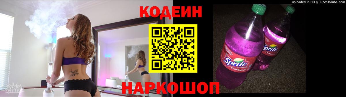 Калач-на-Дону  Кодеиновый сироп Lean напиток Lean (лин)  Вход с VPN 