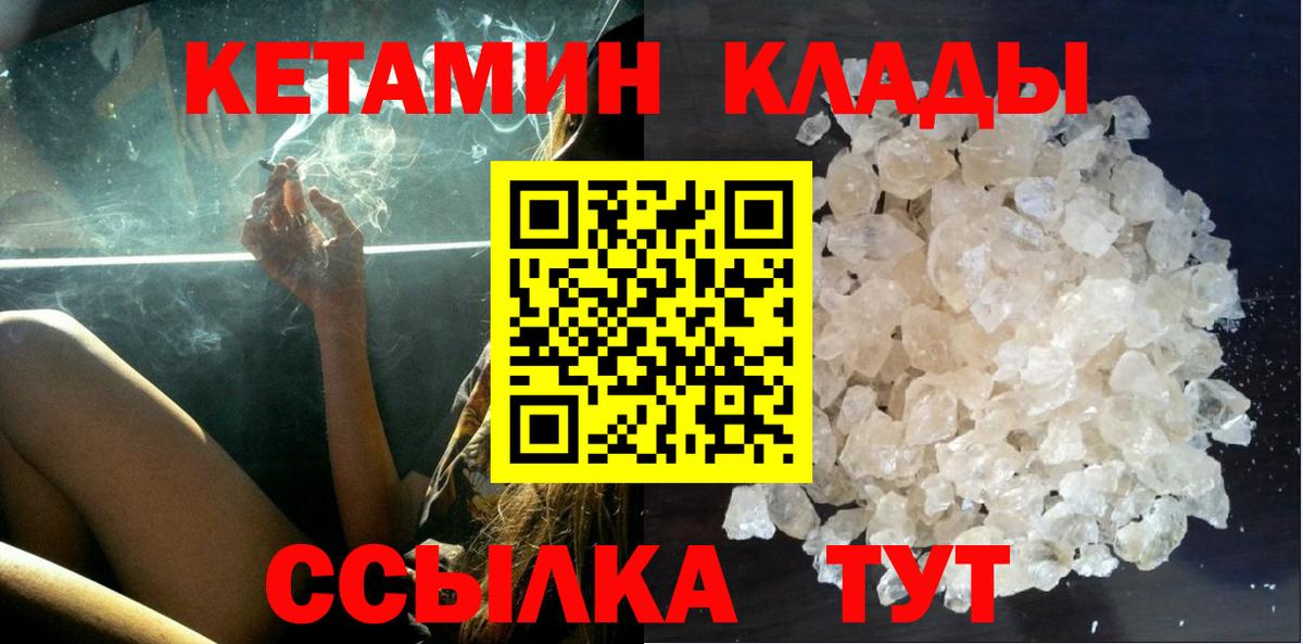 Кетамин VHQ Калач-на-Дону