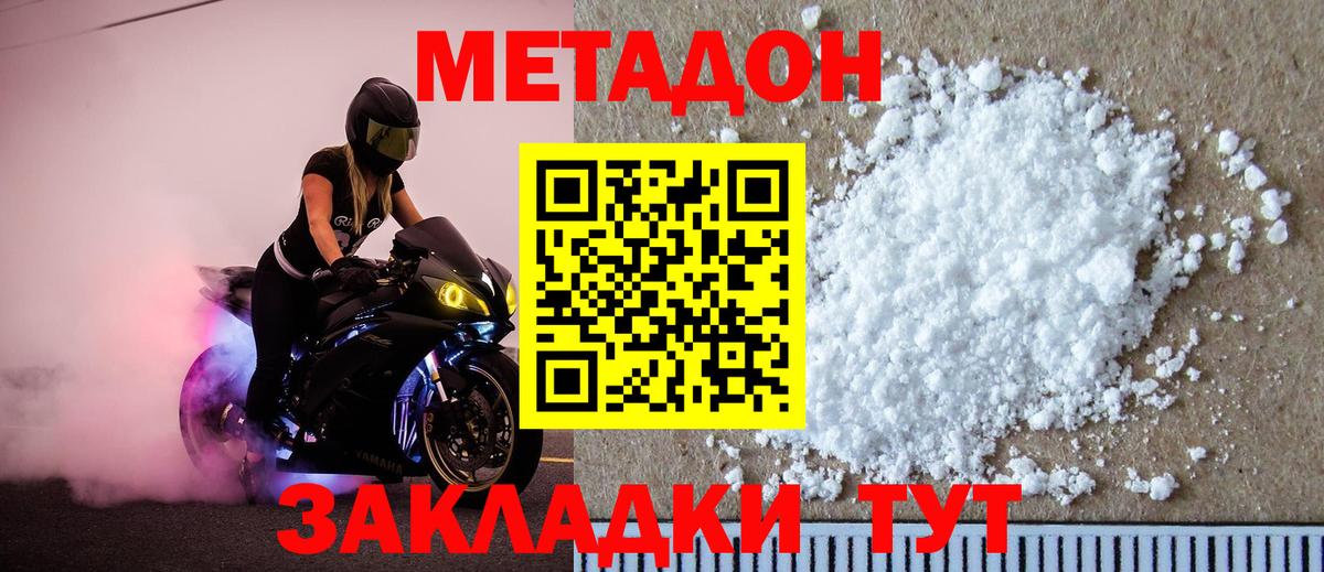 Метадон белоснежный Калач-на-Дону